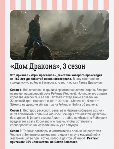 Дом Дракона 3 сезон